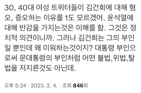 ???: 여자들은 왜 김건희씨를 미워하는지 모르겠다 | 인스티즈