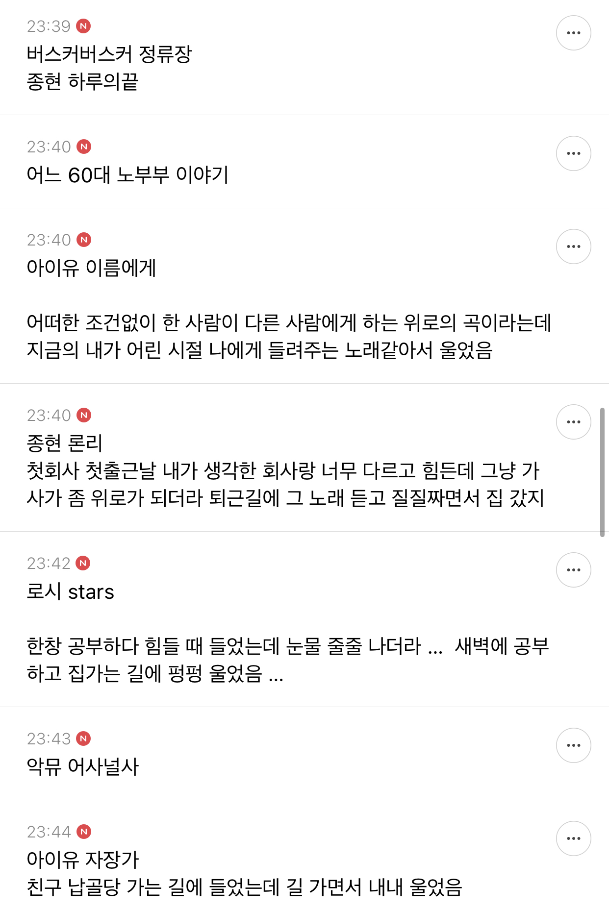 이 노래 듣고 진짜 펑펑 울어봤다 하는 달글 | 인스티즈