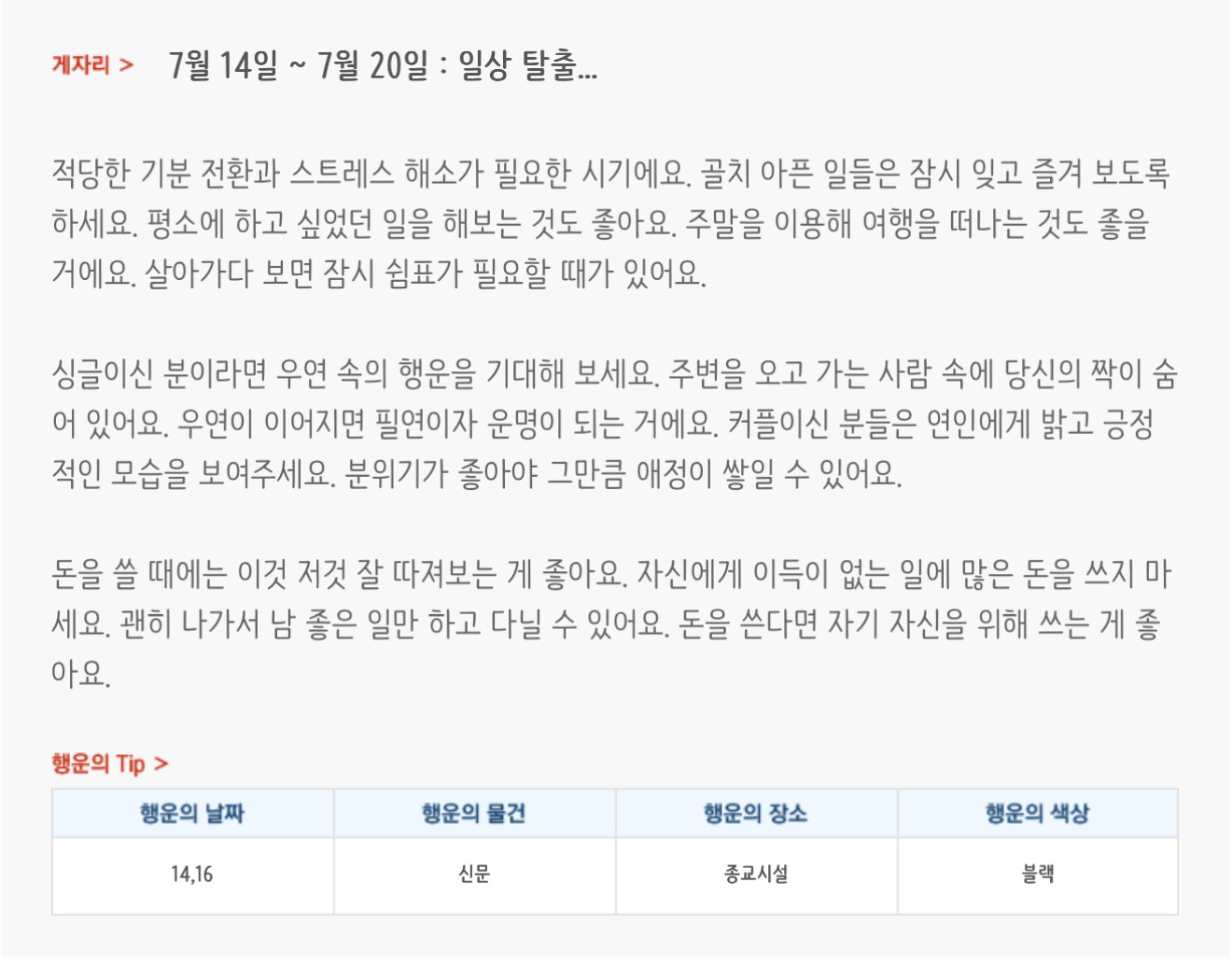 미리보는 7월 3주차 별자리운세 | 인스티즈