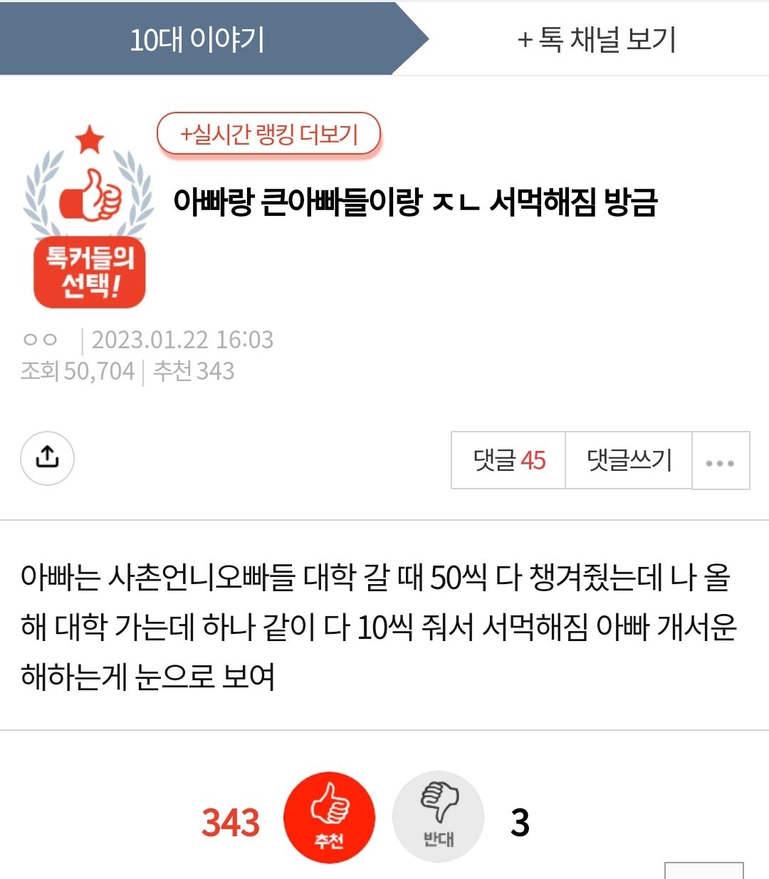아빠랑 큰아빠들이랑 서먹해짐 방금 | 인스티즈