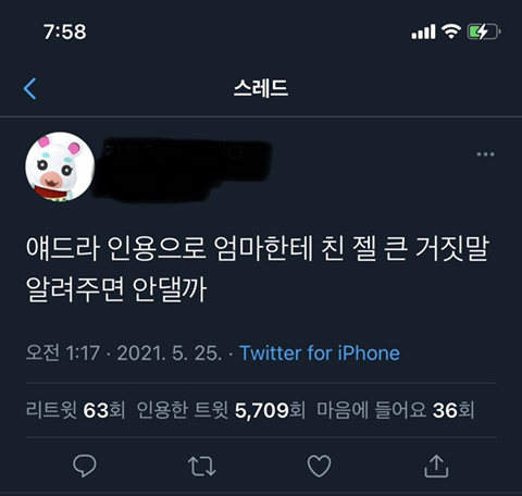 엄마한테 친 젤 큰 거짓말 말하기 ~^^ | 인스티즈