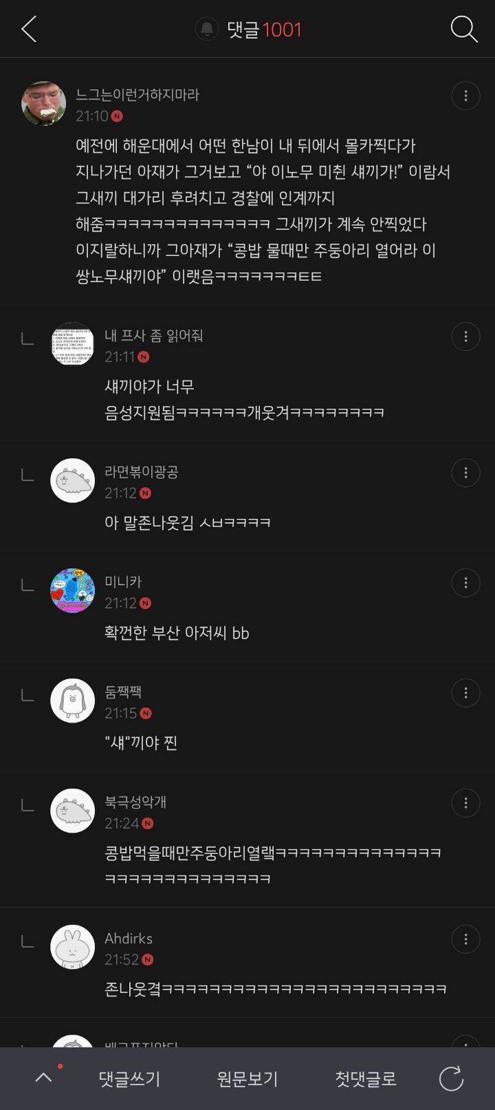 서울 진상男 1분안에 박살 내는 부산 사람들 | 인스티즈