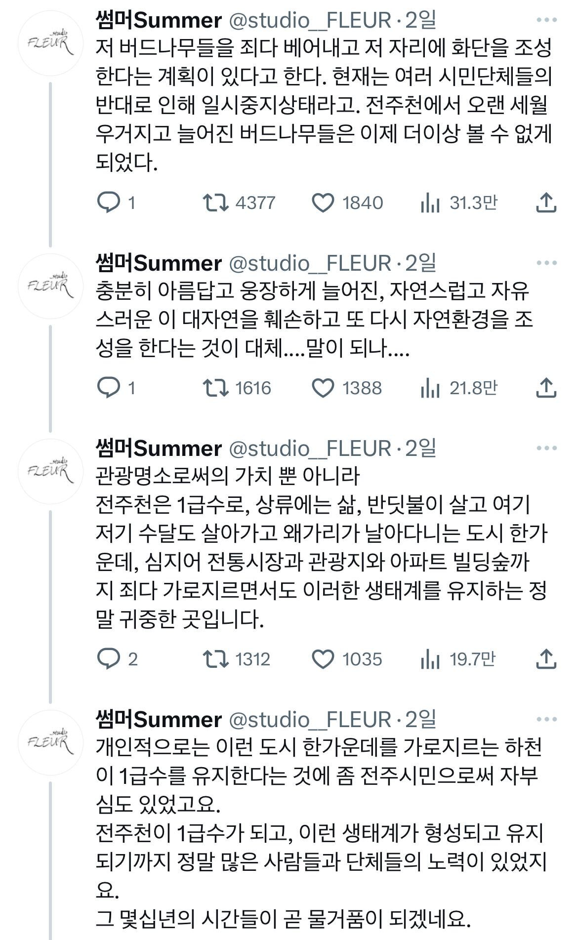 트위터에서 알티 타는 한국 조경 산업.twt | 인스티즈