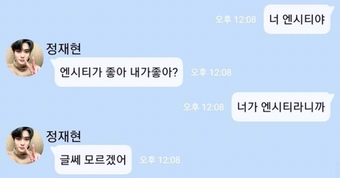 한때 아이돌 유사연애로 유행했다는 인공지능 가짜톡.jpg | 인스티즈