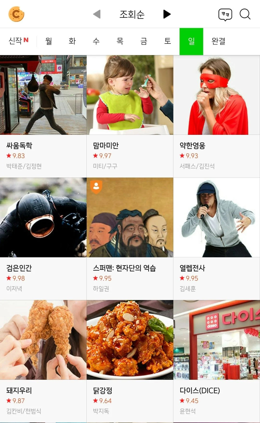 올해도 만우절에 진심인 네이버 웹툰 썸네일 | 인스티즈