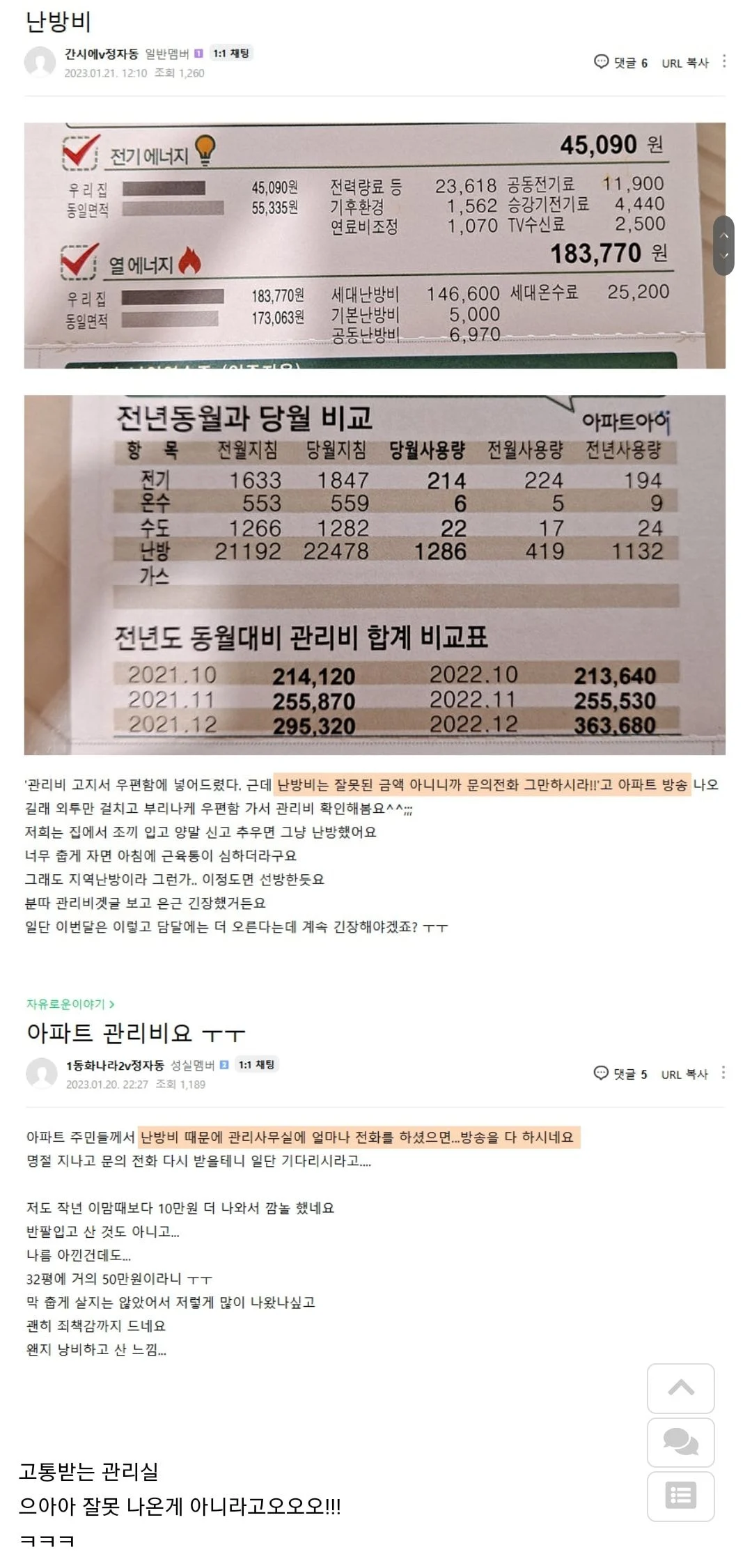 난방비 잘못 나온거 아니니까 관리실에 전화 그만하세요!!! | 인스티즈