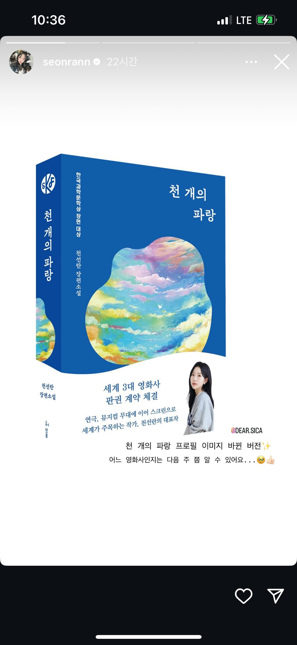 영화화 될 예정인 천선란 작가의 책 | 인스티즈