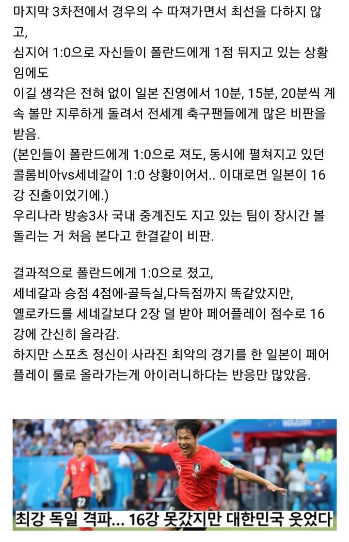 일본이 16강 4번째 진출이라고??? 의외로 많은 사람들이 모르는 이유 ㅎㅎ | 인스티즈