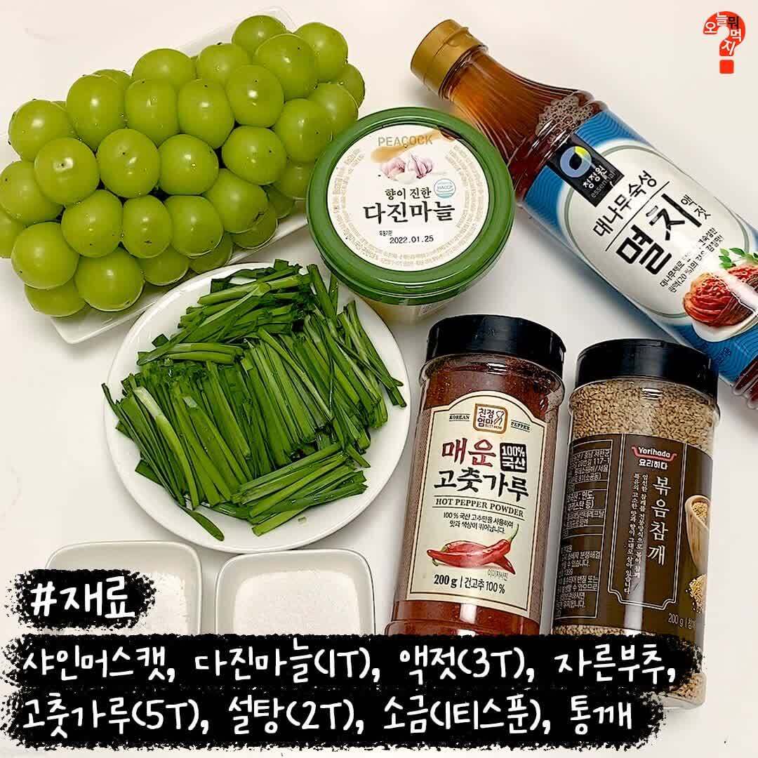 샤인머스캣으로 만드는 K-김치 근황 | 인스티즈