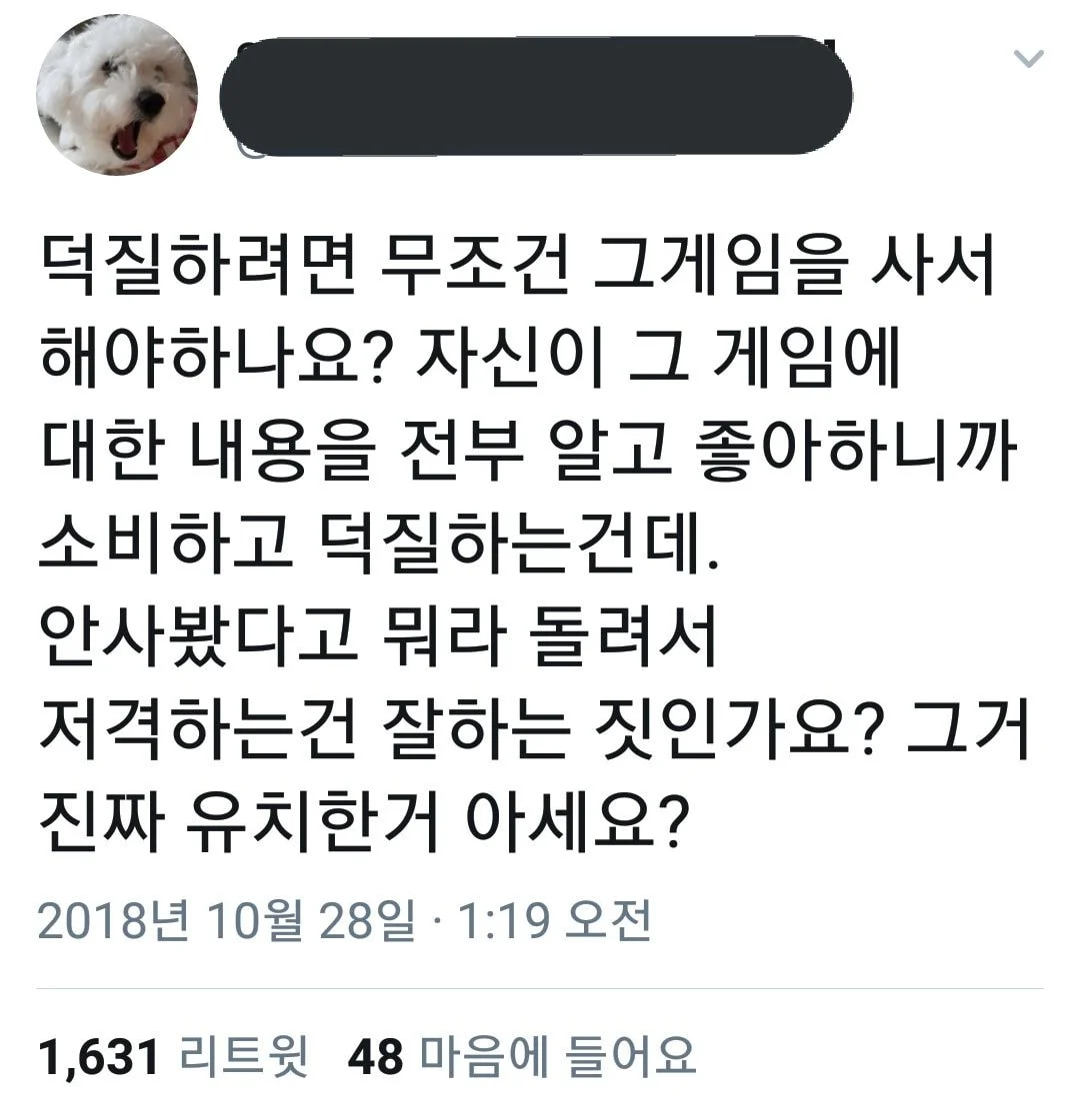 비구매덕질이라는 단어가 생기게 된 레전드 발언 | 인스티즈