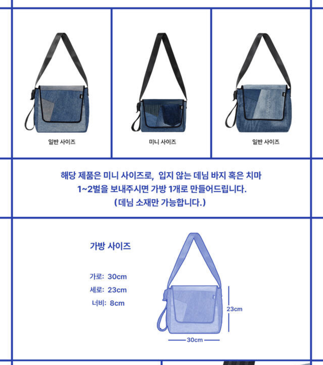 버리기는 아까운데 안 입는 청바지, 크로스백으로 만들고 싶은 사람 모여라!(ACBF 다연 프로젝트) | 인스티즈