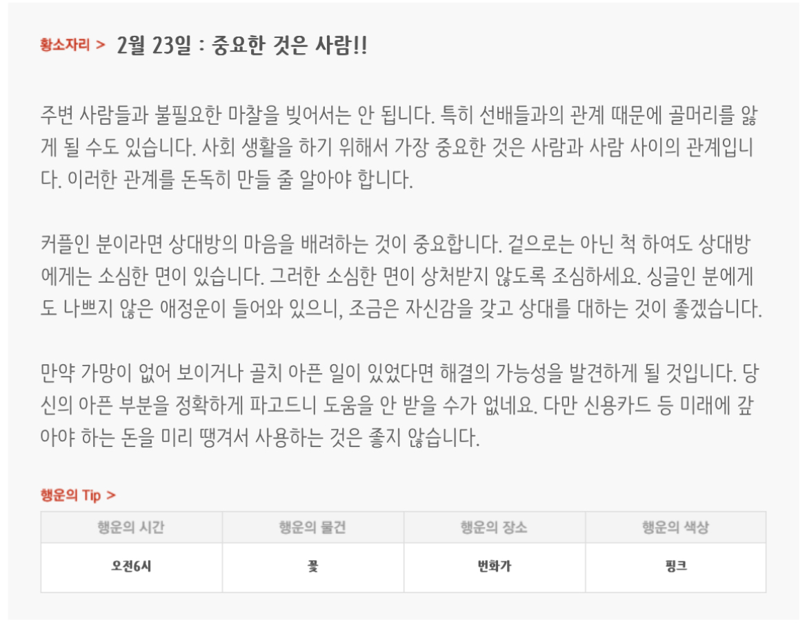 하루전에 미리보는 2월 23일 별자리운세 | 인스티즈