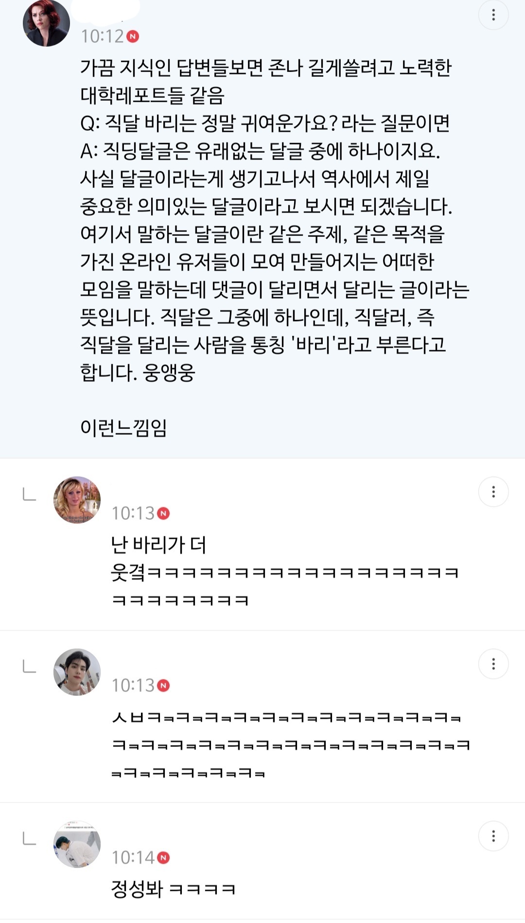 곧 토요일이라 기뻐서 올리는 직달웃,,(New) | 인스티즈