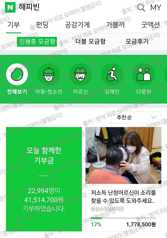💚 네이버 속에 잠들어있는 몰랐던 돈을 기부하고 싶지 않니??? | 인스티즈
