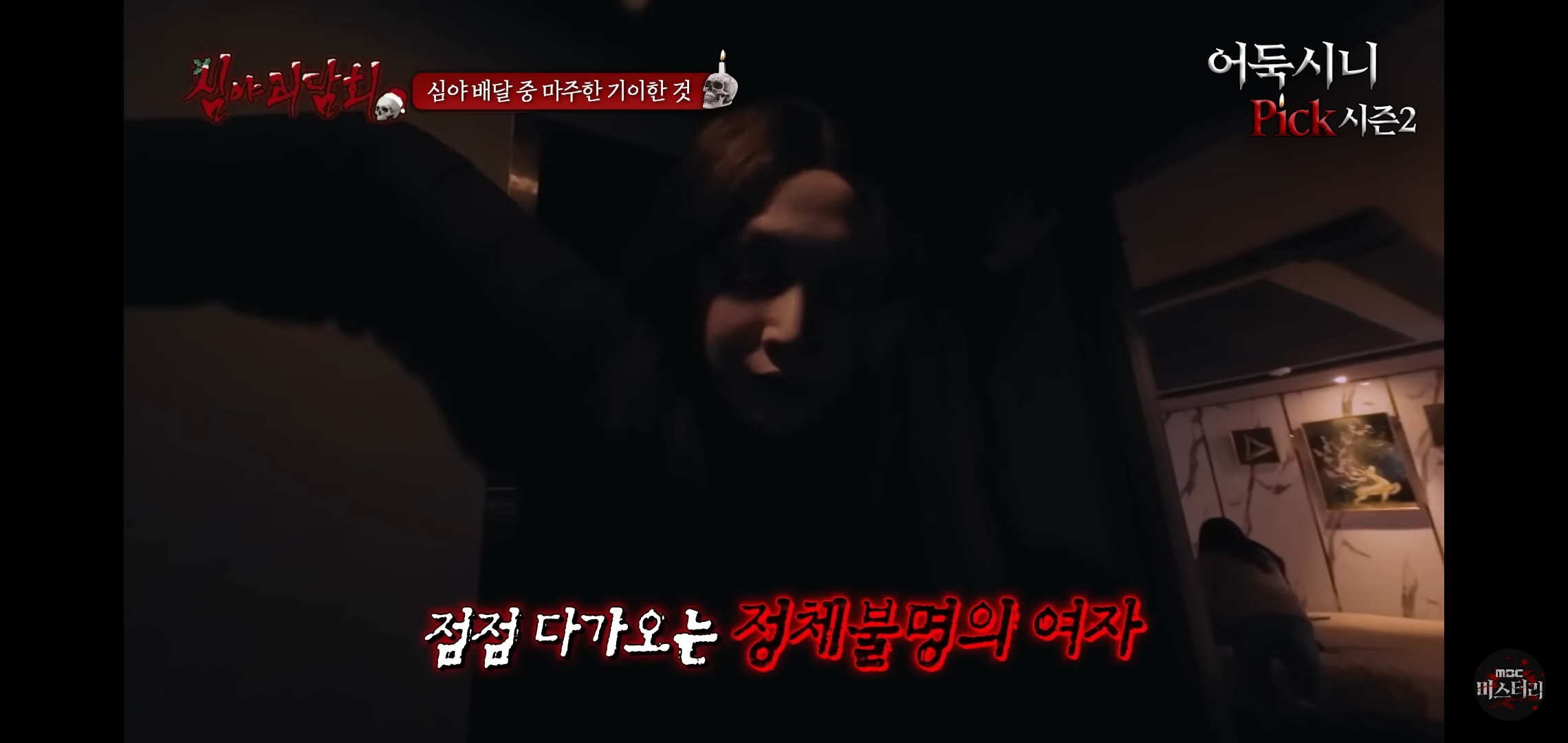 소름끼쳤던 지난회 심야괴담회 사연 (귀짤 있음) | 인스티즈