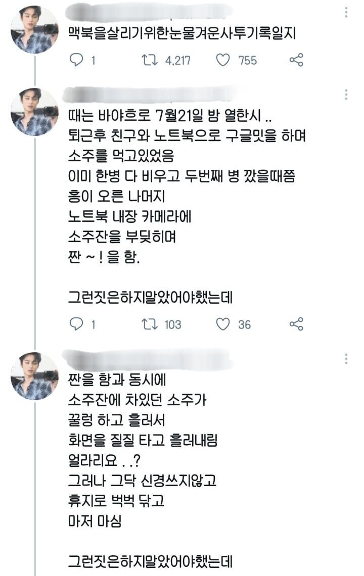 맥북에 청포도에이슬 쏟은 트위터리안 후기.JPG | 인스티즈