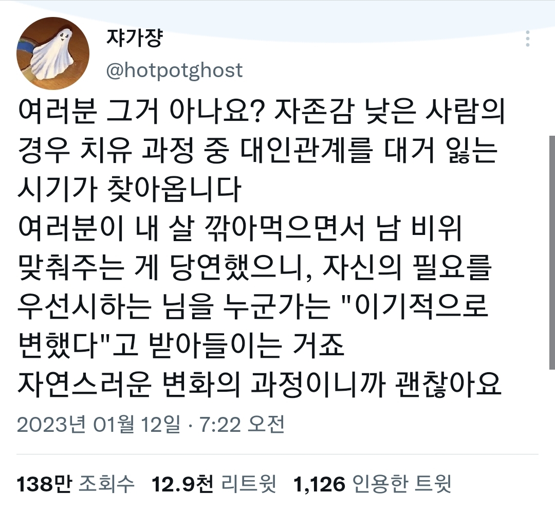 자존감 낮은 사람의 경우 치유 과정 중 대인관계를 대거 잃는 시기가 찾아옵니다.twt | 인스티즈