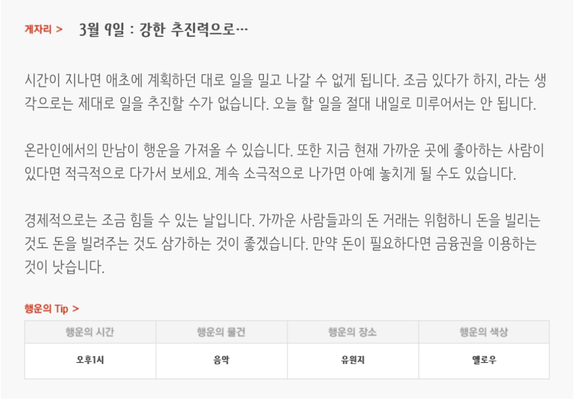 하루전에 미리보는 3월 9일 별자리운세 | 인스티즈