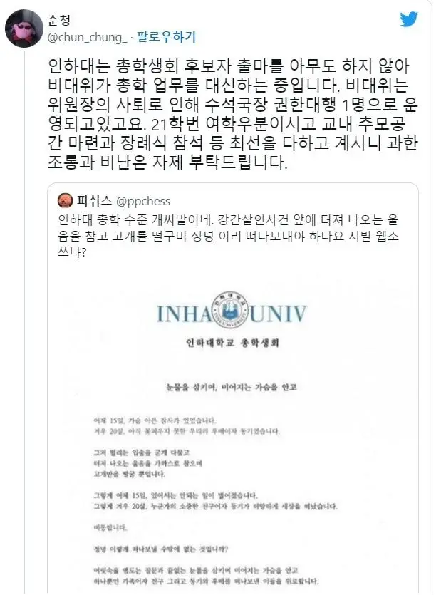 인하대 성폭행 사망 사건에서 너무 심하게 욕먹고있는것같은 사람 | 인스티즈