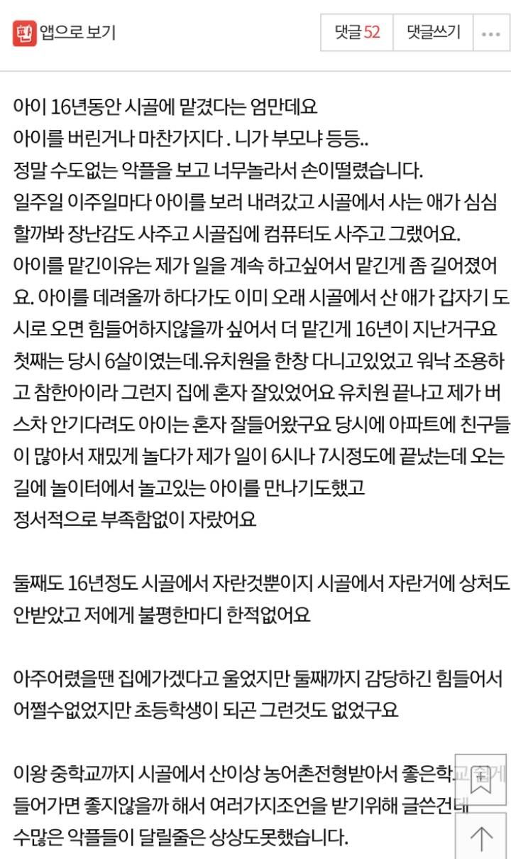 아이를 16년동안 시골에 맡겼는대요 ...jpg | 인스티즈