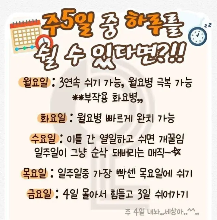 주5일중 하루를 쉴 수 있다면? | 인스티즈