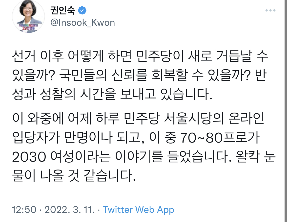 민주당 권인숙 의원 트윗 | 인스티즈