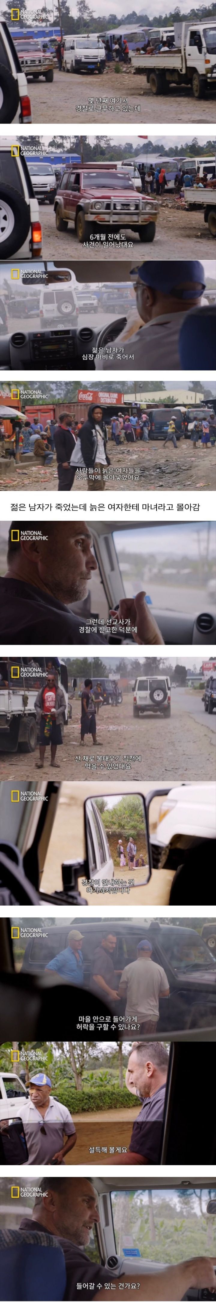 아직도 여성을 마녀로 몰아가서 죽이는 곳"파푸아뉴기니” .jpg (충격주의) | 인스티즈