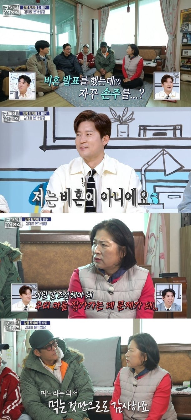 김대호 대가족 공개 '비혼식' 파장에 모친 심경 "며느리는 와서 먹기만!"(홈즈)[결정적장면] | 인스티즈