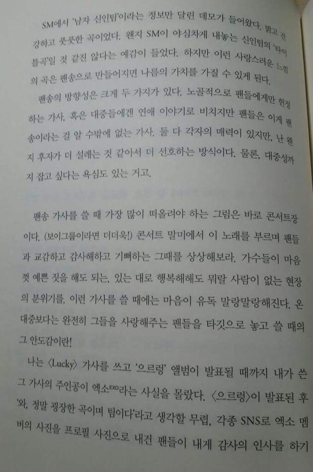 약 10년째 돌판에서 회자되는 아이돌 가사 비하인드(같나같언) | 인스티즈