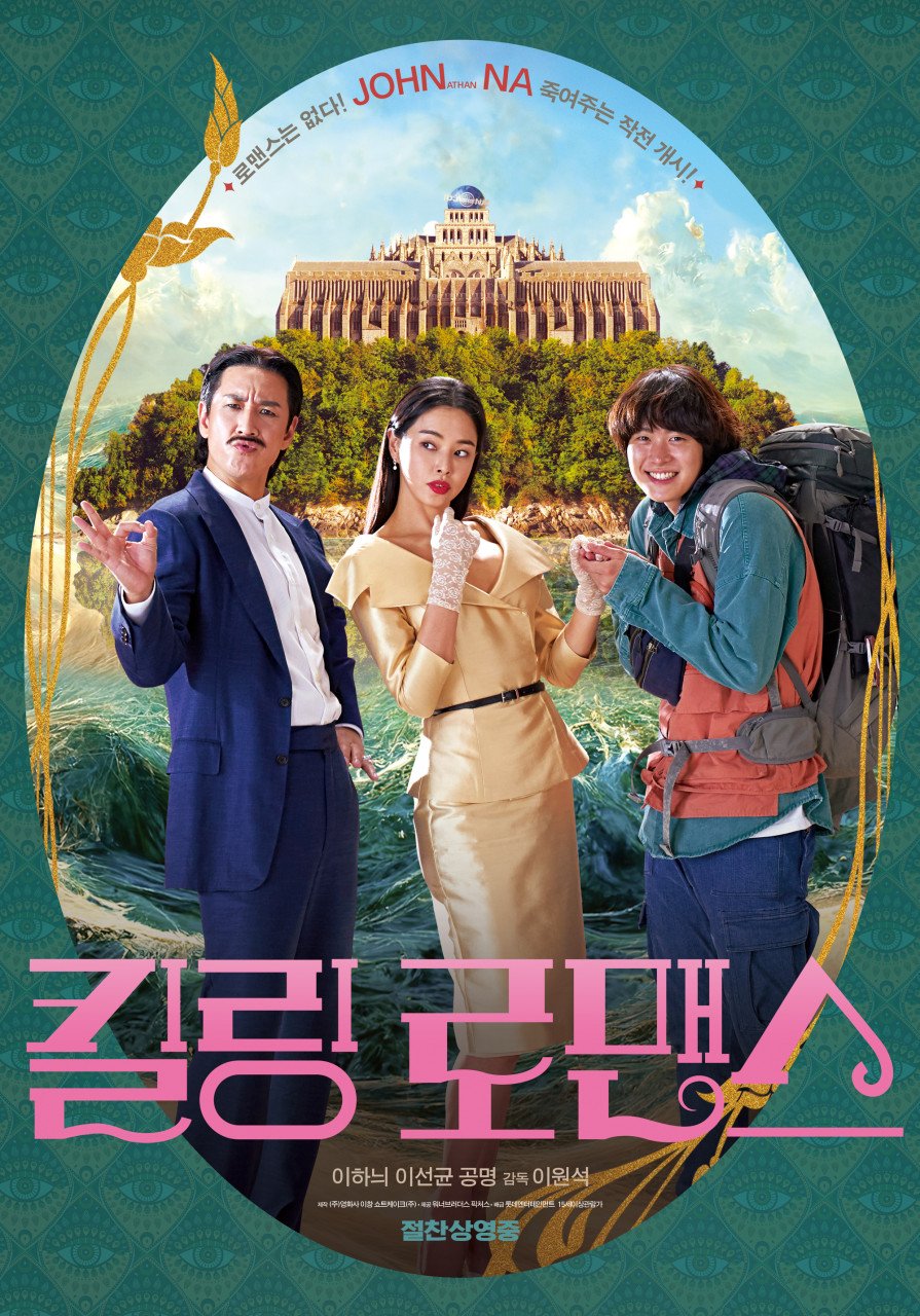 누군가의 팬이라면 킬링로맨스를 꼭 봐야하는 이유 - 최애를 위해 악당을 죽일순 없어도, | 인스티즈