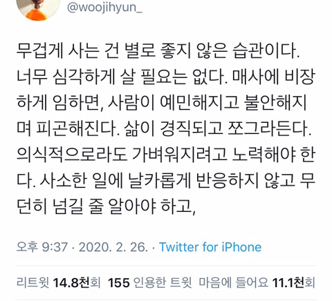 무겁게 사는건 별로 좋지 않은 습관이다 .twt | 인스티즈