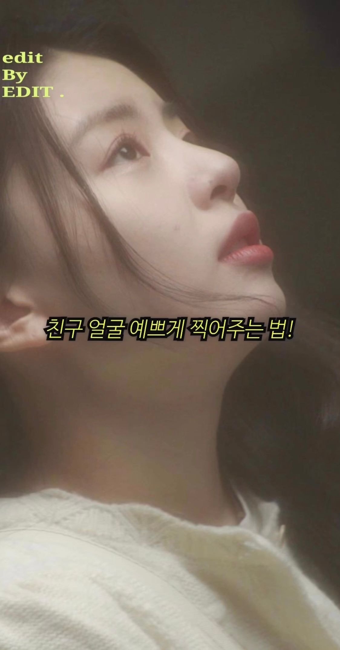 친구 얼굴 예쁘게 찍어주는 방법.jpg | 인스티즈
