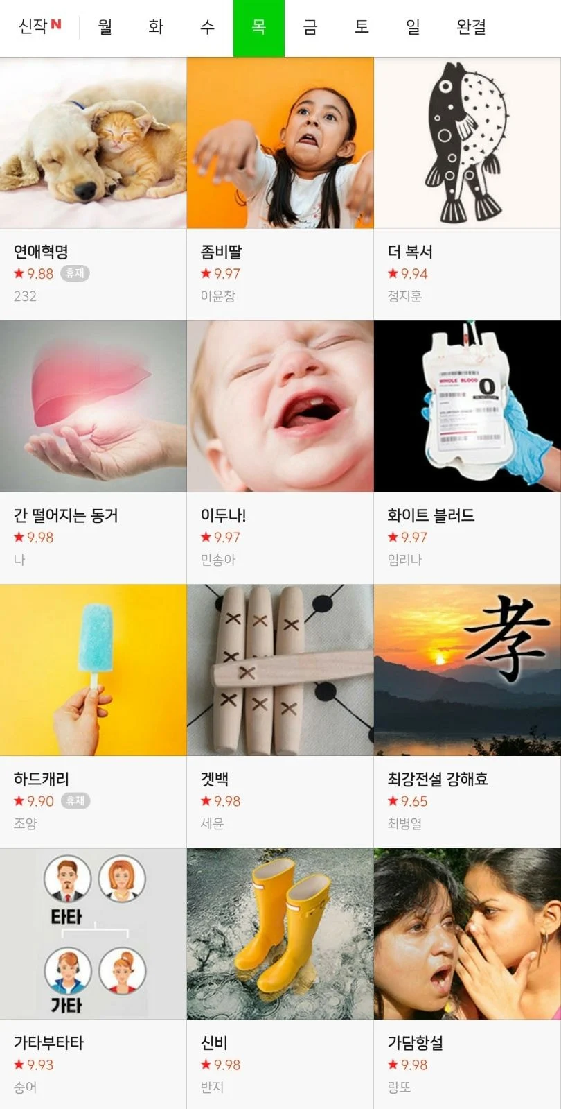 올해도 만우절에 진심인 네이버 웹툰 썸네일 | 인스티즈