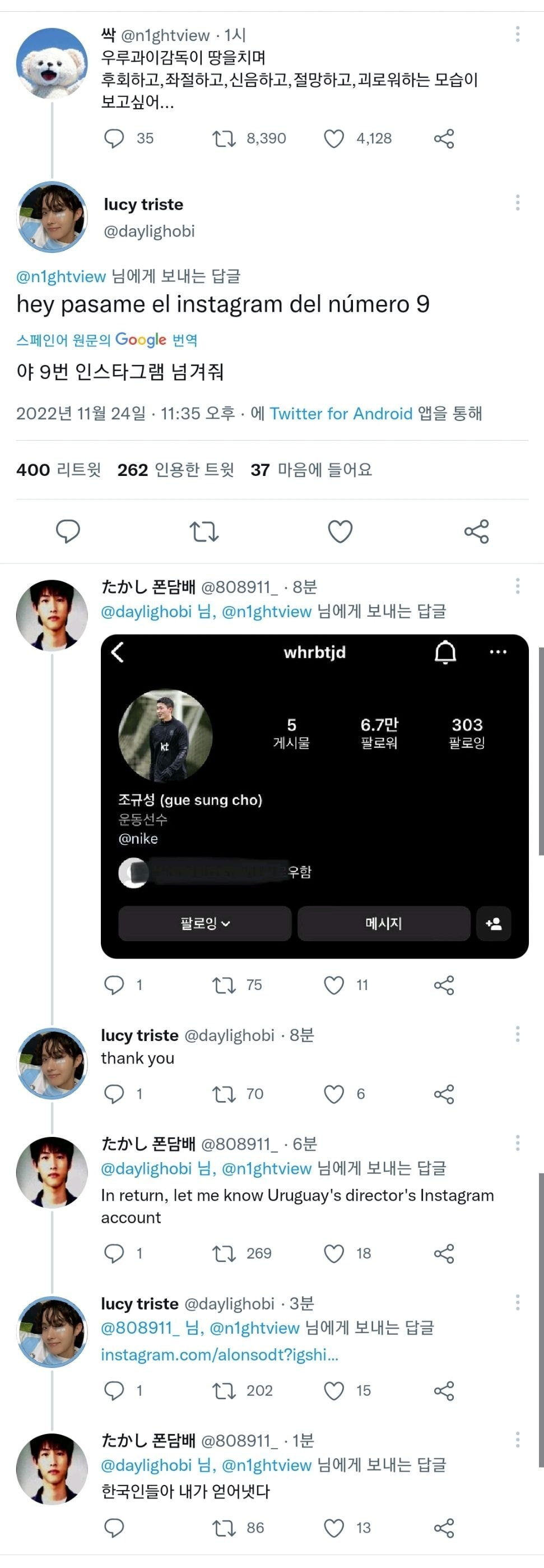 서로 인스타그램 교환하는 한국&우루과이 | 인스티즈