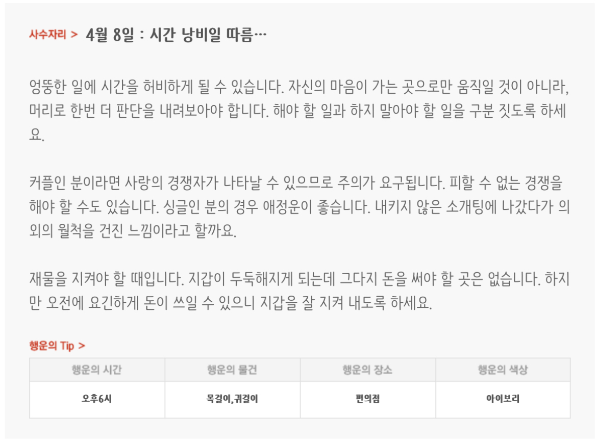 하루전에 미리보는 4월 8일 별자리운세 | 인스티즈