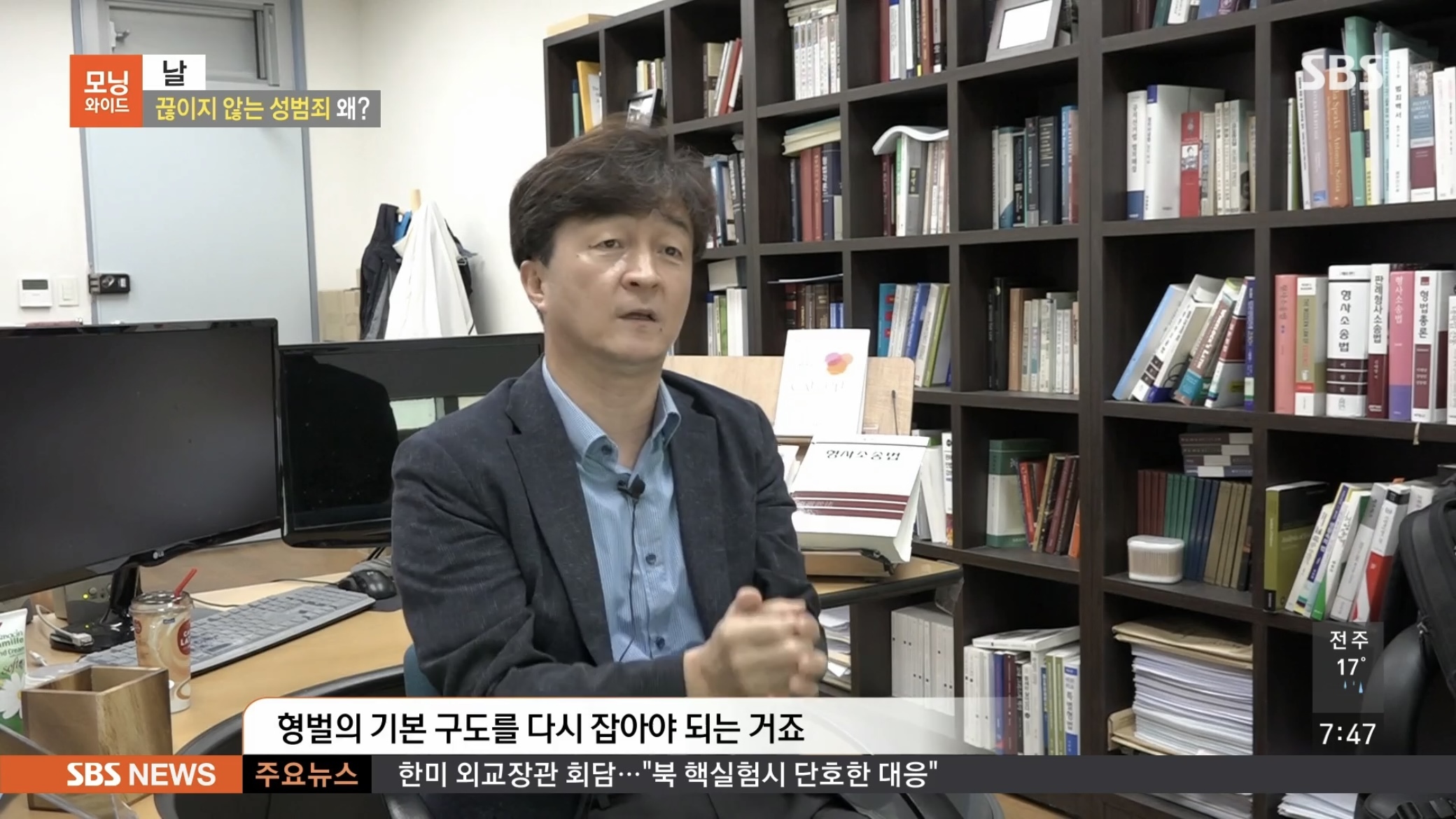 법대 교수가 보는"우리나라 성범죄 형량이 약한 이유" | 인스티즈