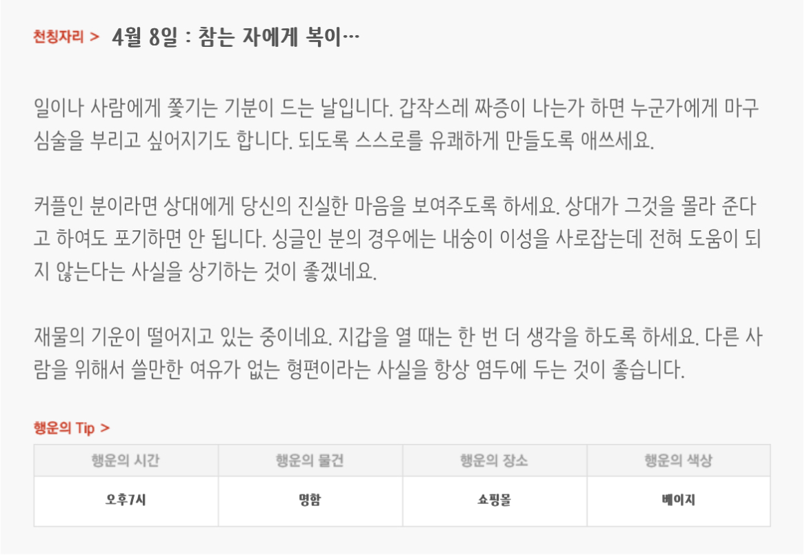 하루전에 미리보는 4월 8일 별자리운세 | 인스티즈