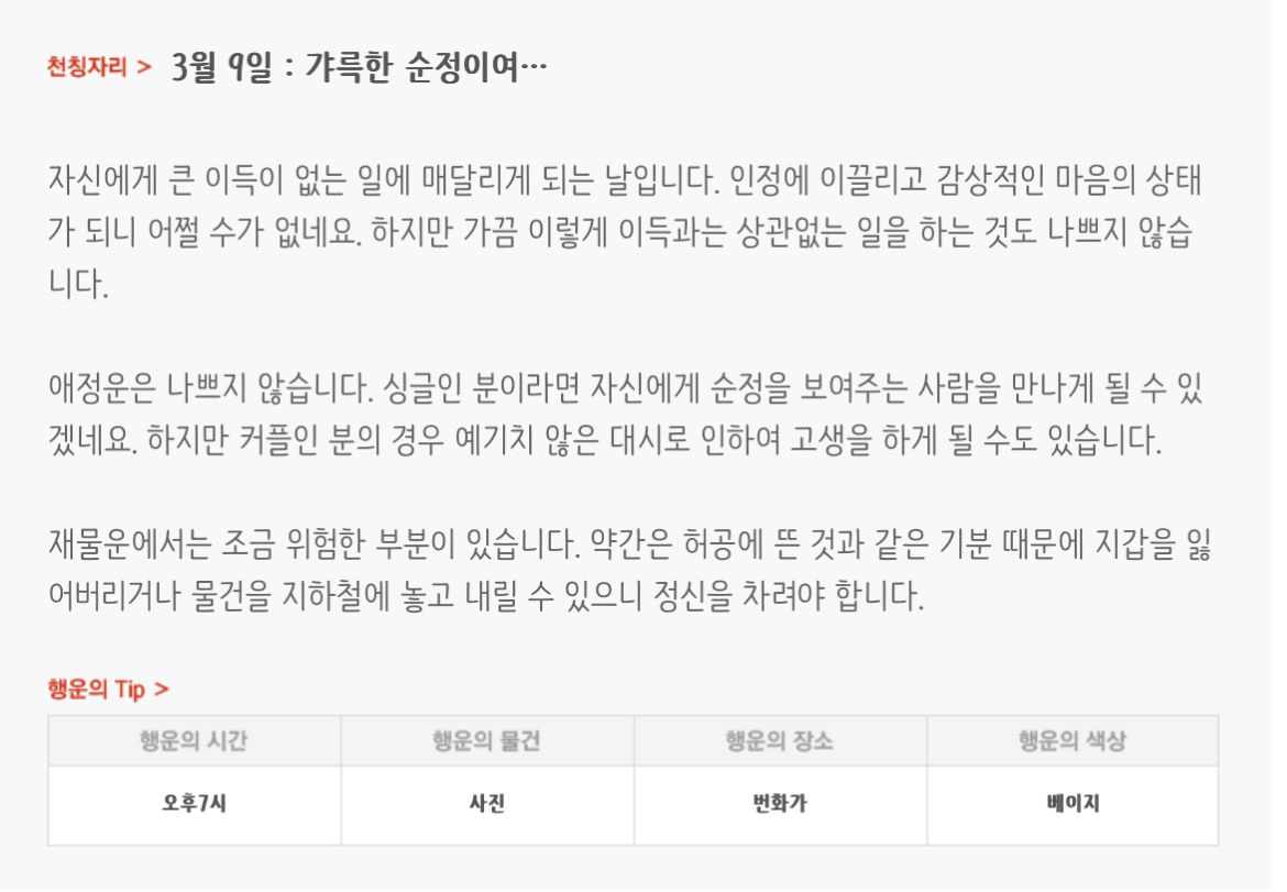 하루전에 미리보는 3월 9일 별자리운세 | 인스티즈