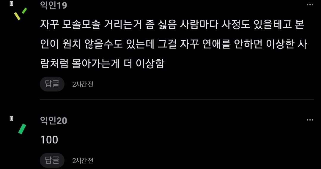 너네 여자 몇살부터 모솔인게 이상해 보여? | 인스티즈
