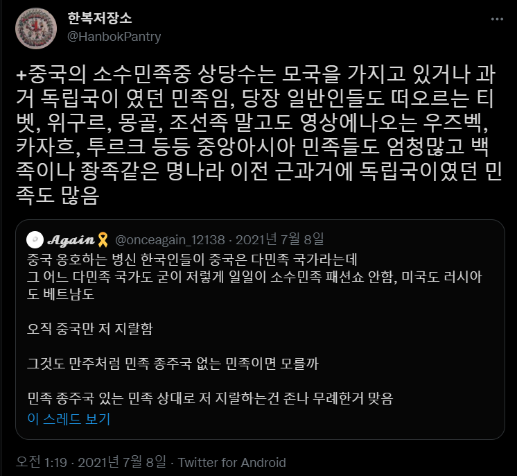 중국의 여러 민족에 대해 알아보자 (스압주의) | 인스티즈