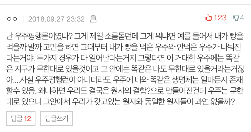 우주썰/심해썰/인체썰 풀고가 | 인스티즈