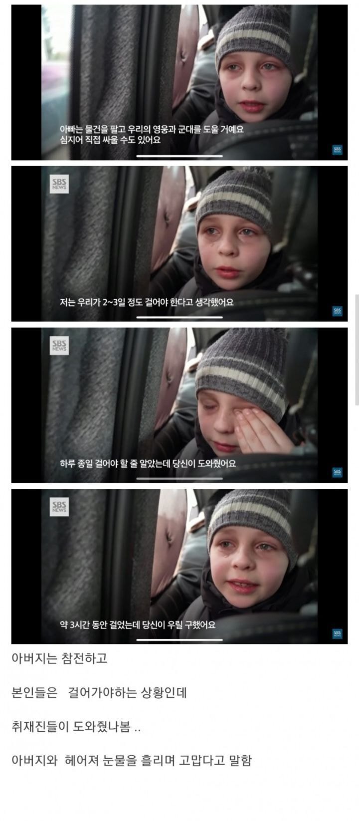 취재진에게 고맙다고 하는 우크라이나 소년 | 인스티즈