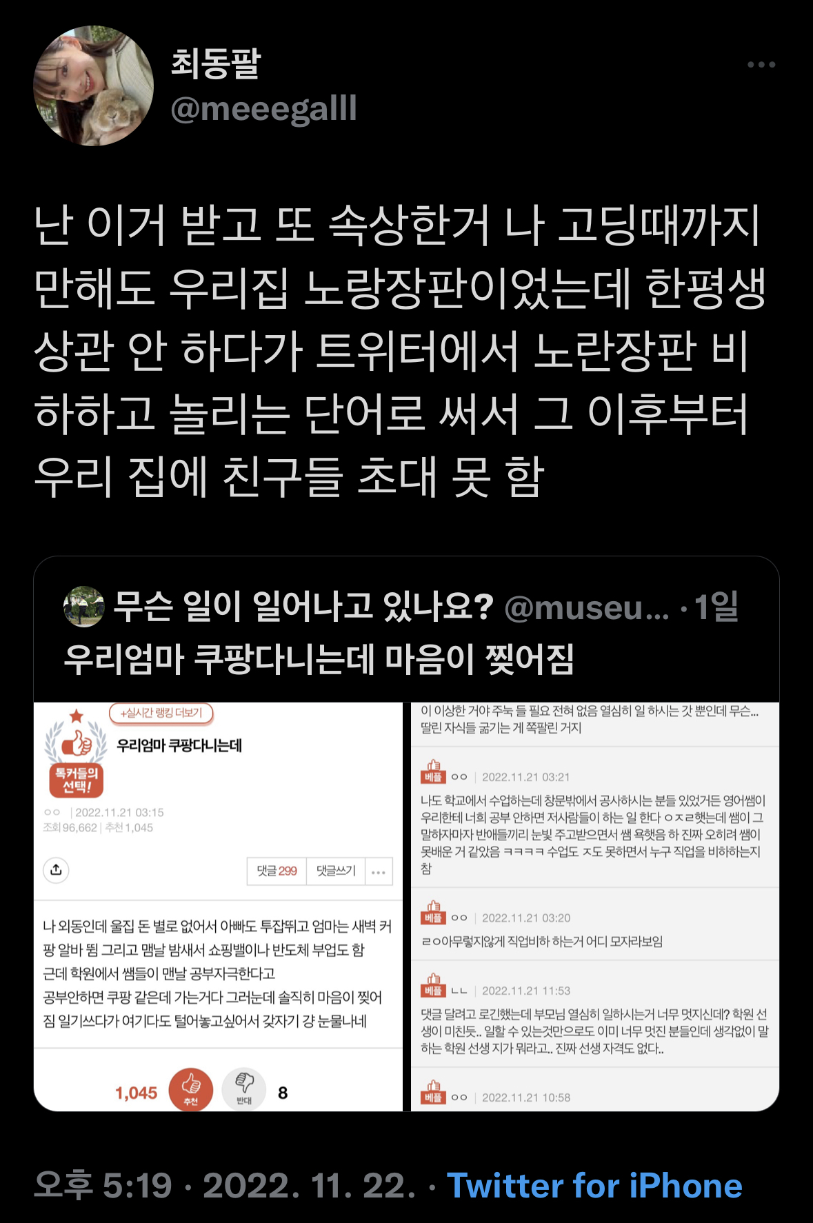 우리엄마 쿠팡다니는데 마음이 찢어짐.twt (ft.노란장판) | 인스티즈