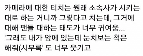 경호업체인 강친이 하이라이트 콘서트에서는 카메라를 잡지 않는 이유 | 인스티즈