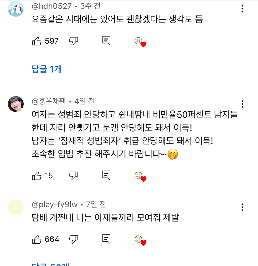 남성전용 지하철칸 영상 댓글 2천개 넘음 | 인스티즈