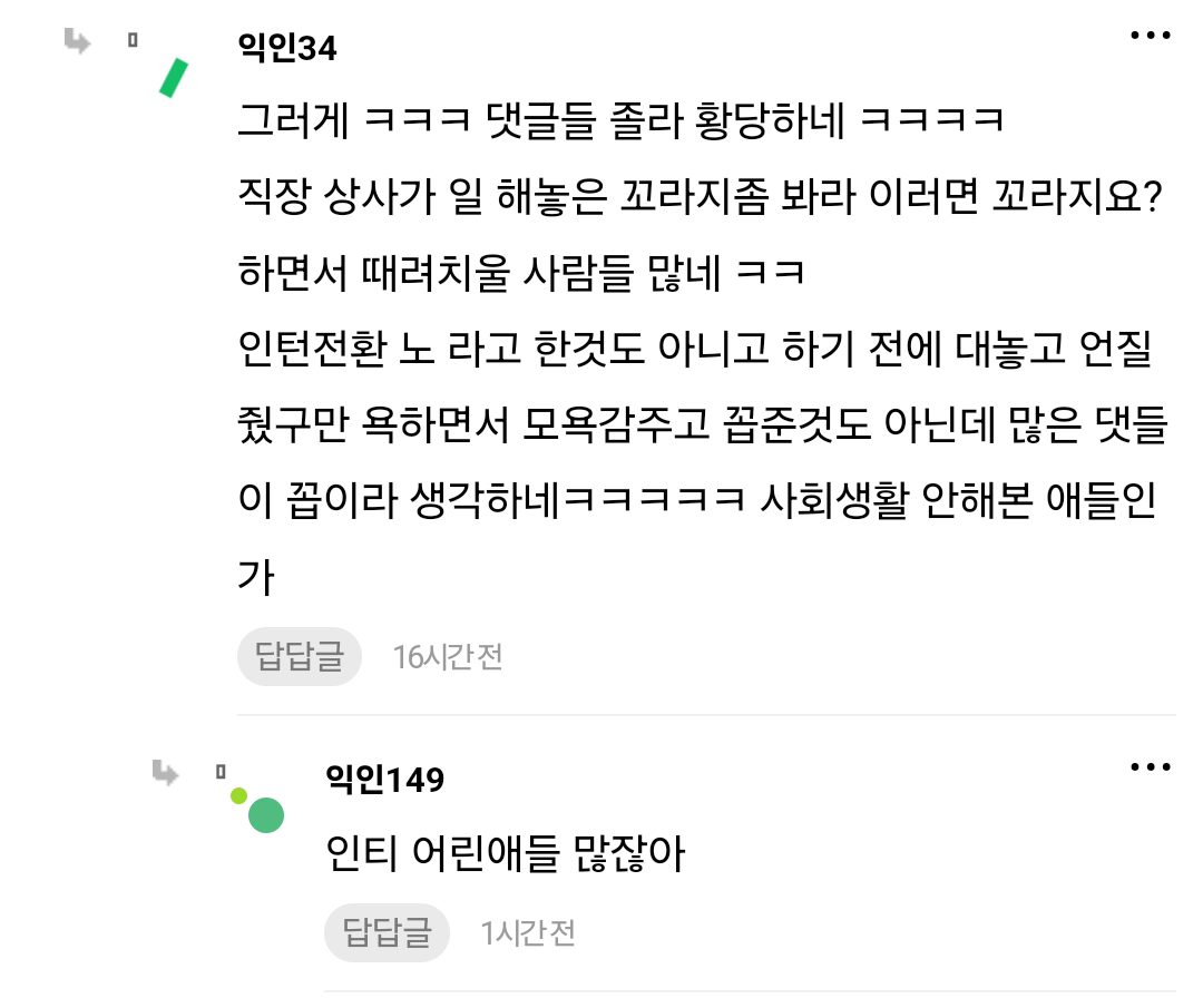 인턴 사원 말도없이 출근안함; 도랏나봐; | 인스티즈