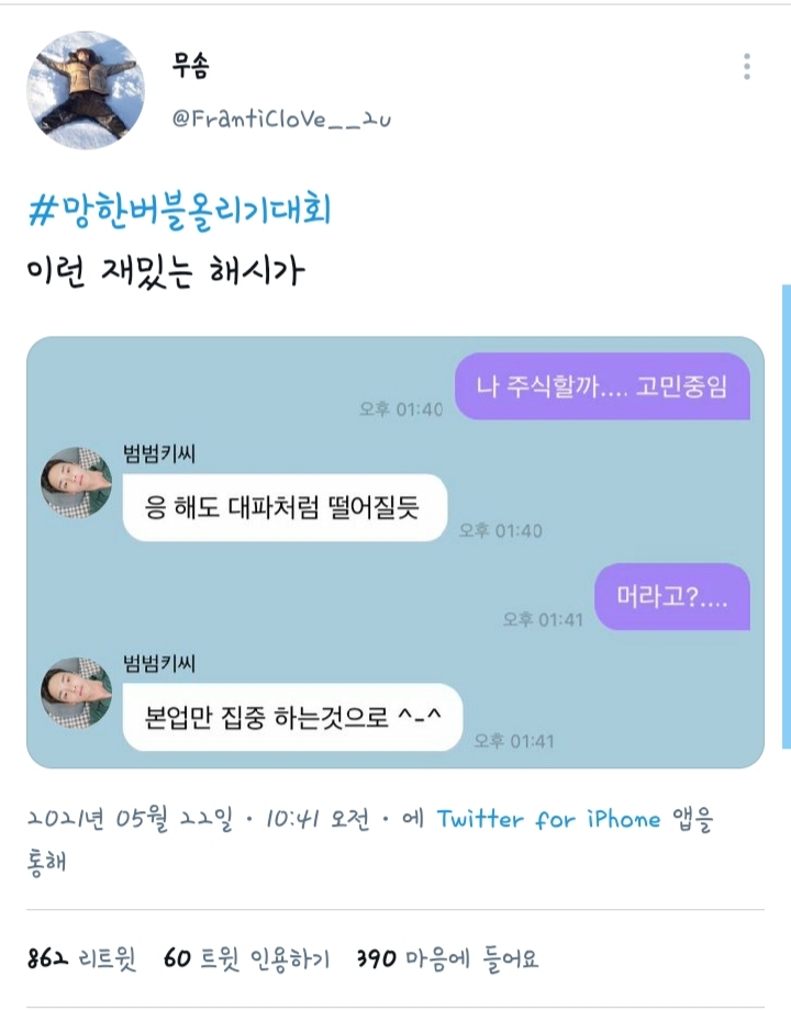추추추가) 트위터에서 갑자기 벌어진 망한 버블 올리기 대란.twt | 인스티즈