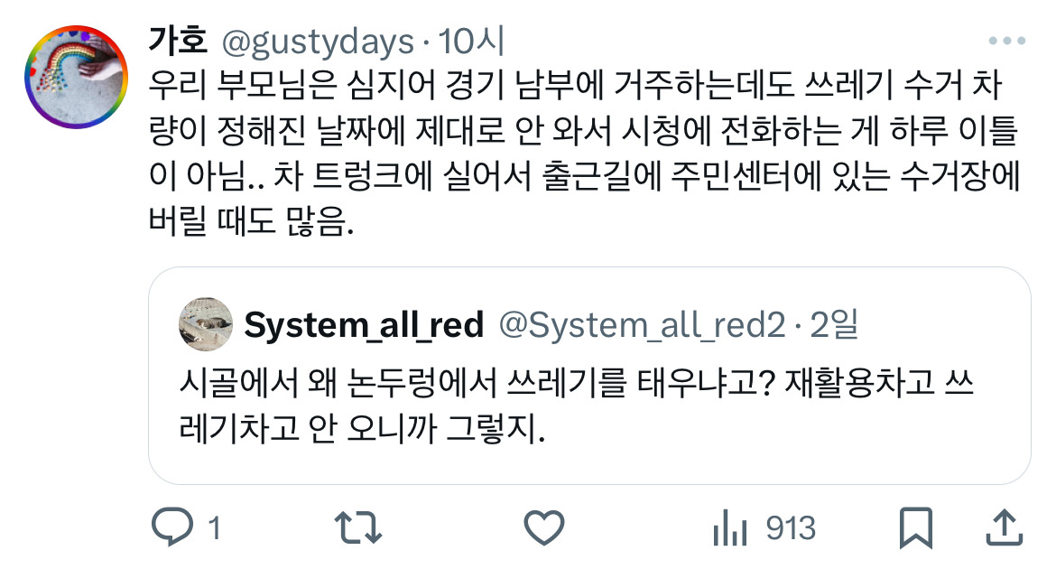 시골에선 왜 논두렁에서 쓰레기를 태우냐고? | 인스티즈