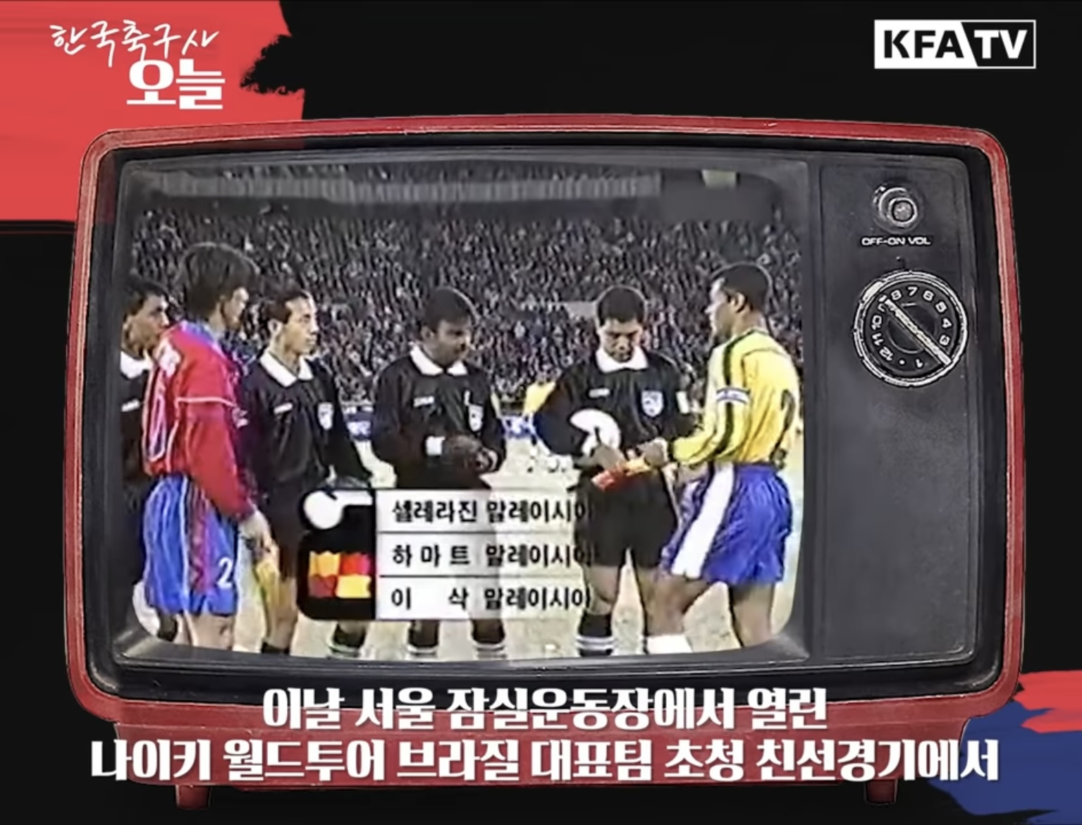 대한민국은 브라질을 이겨본 유일한 아시아 국가팀이다 | 인스티즈