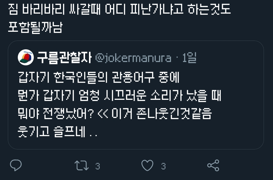 흔한 한국인의 관용어구 | 인스티즈